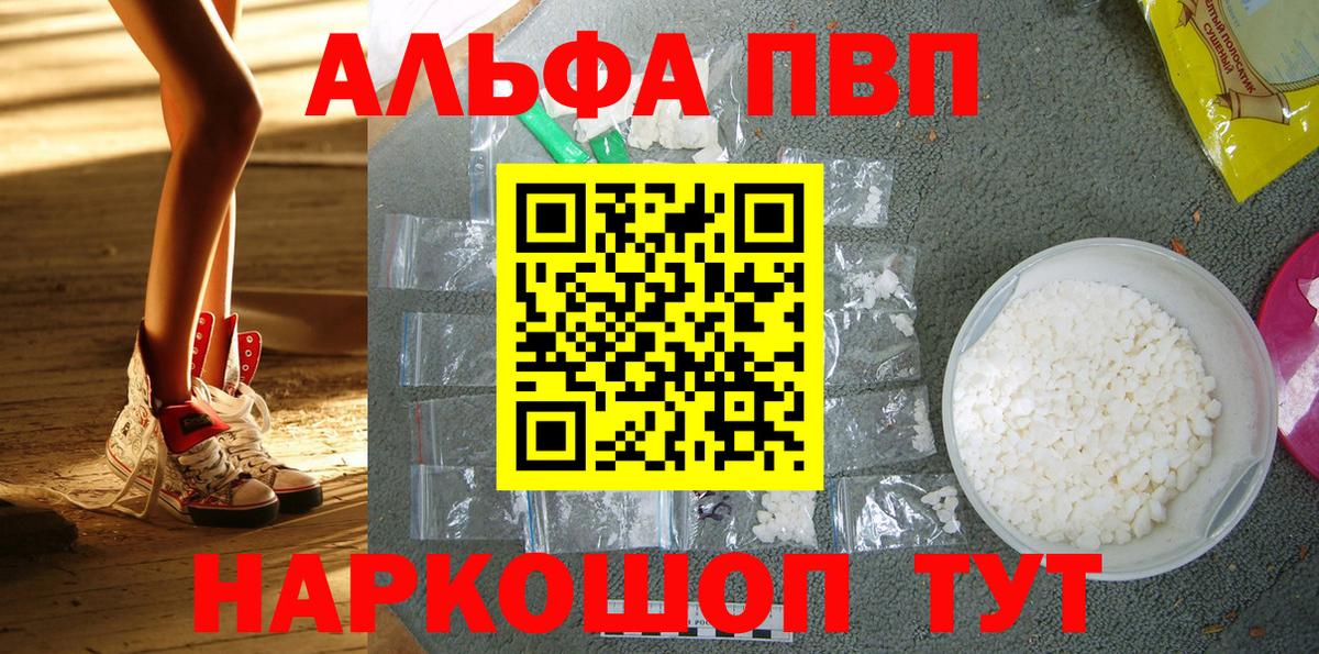 Альфа ПВП VHQ  A-PVP  Alpha PVP мука  Сочи  Вход с VPN 