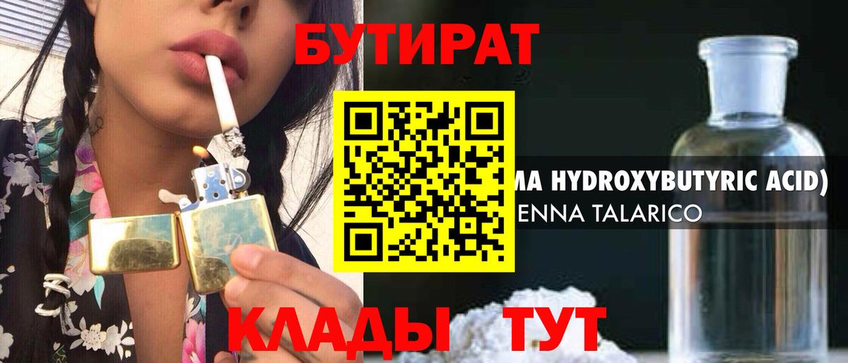 Бутират оксибутират Сочи