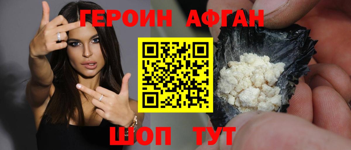 Героин герыч  Вход с VPN  Сочи 