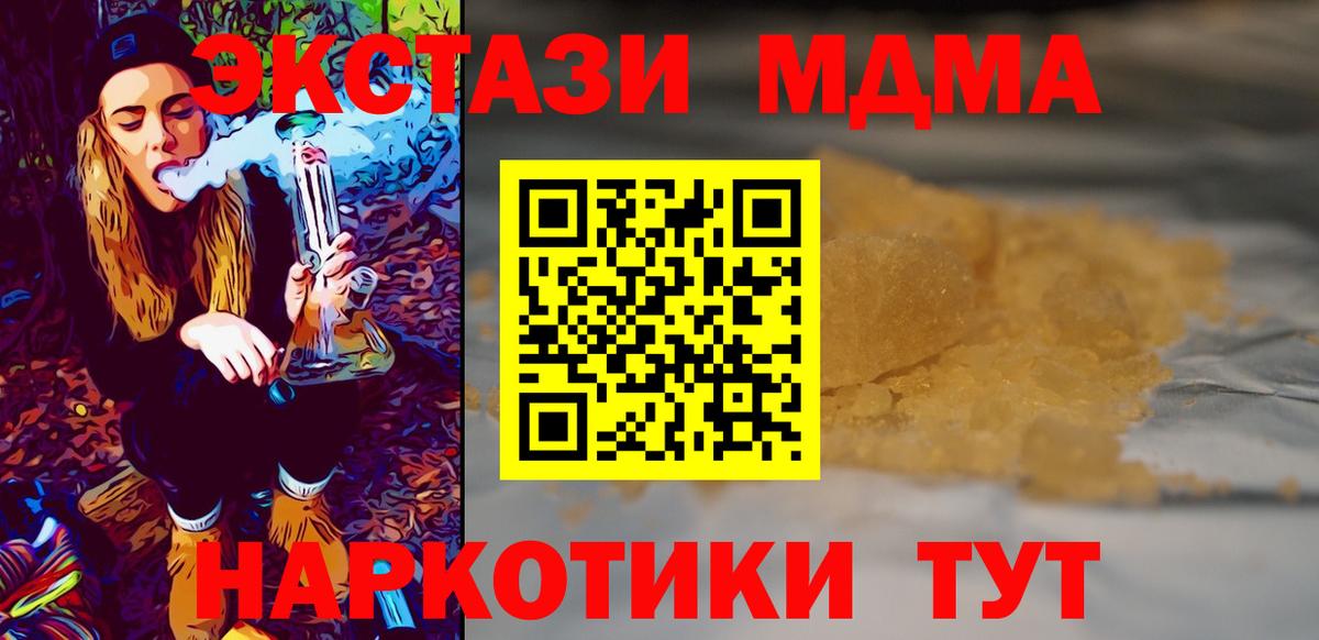 MDMA кристаллы  Вход с VPN  МДМА  Сочи  MDMA молли 