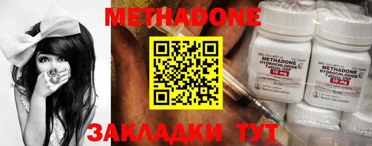 hydra ТОР  Вход с VPN  МЕТАДОН кристалл  Сочи  МЕТАДОН methadone 